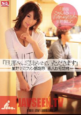 SNIS-109 Studio S1NO.1Style Husband, I Will Netorare Hoshino Namifan Thanksgiving Amateur Visit Your House