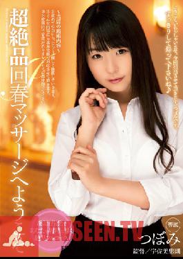 MIDE-211 Studio MOODYZ Welcome to Super Exquisite Erotic Massage - Tsubomi