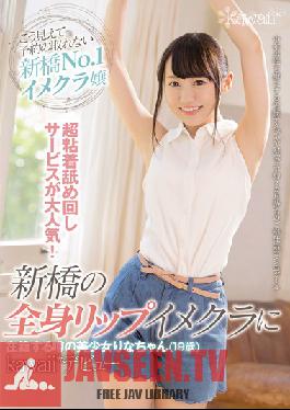 CAWD-023 Studio kawaii - Super adhesion licking service is very popular! Rumored beautiful girl Rina-chan (19 years old) who is enrolled in Shimbashi's whole body lip image club kawaii * debut