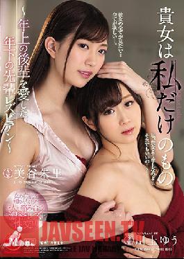 JUY-874 Studio Madonna - You Are Mine Only -Younger Superior Loves Older Subordinate Lesbians- Akari Mitani Yuu Kawakami