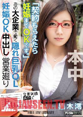 HND-379 Studio Hon Naka A Big Tits Office Lady Who Works At A Major Corporation Is Secretly Making Creampie Sex Sales Mio Kuroki