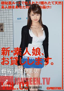 CHN-007 Studio Prestige New We Lend Out Amateur Girls. vol. 03