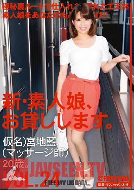 CHN-051 Studio Prestige New Amateur Daughter, I Will Lend You. VOL.24