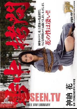 GTJ-070 Studio Dogma - Tortured In The Snow Hana Kano