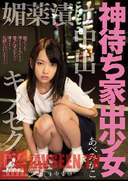 MIGD-699 Studio MOODYZ God Waits Run-away Girl Addicted To Aphrodisiacs Creampie Sex with You Confinement Mikako Abe