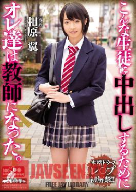 HND-263 Studio Hon Naka We Became Teachers Just To Creampie Students Like Her. Tsubasa Aihara