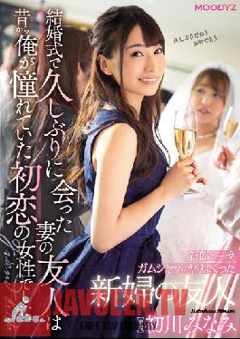 MIDE-697 Studio Moody's - Groom and a bride's friend who sprinkled overnight in Gamshala My wife's friend who met after a long time at the wedding was the woman of the first love I longed for. Hatsukawa Minami