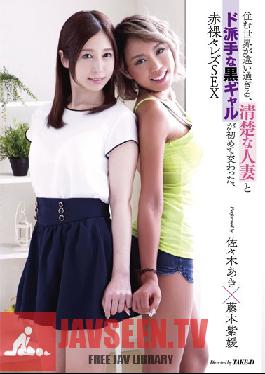 LZPL-011 Studio Lesre! A Chaste Housewife And A Flashy Tanned Slut Come From Totally Different Walks Of Life, But When Their Paths Collide For The First Time, They Can't Keep Their Hands Off Each Other - Buck Naked Lesbian SEX Aki Sasaki & Shion Fujimoto