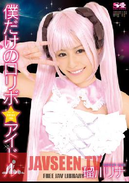 SOE-945 Studio S1 NO.1 Style My Very Own Cosplay Idol Rina Rukawa