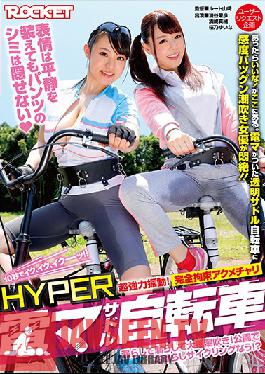 RCTD-026 Studio ROCKET HYPER Big Vibrator Bicycle Saddle