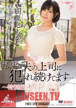 MEYD-231 Studio Tameike Goro The Truth Is, I'm Being Fucked By My Husband's Boss... Tomoka Akari