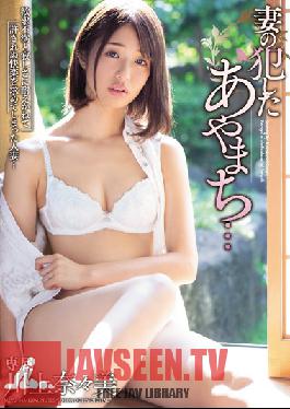 MEYD-543 Studio Tameike Goro - Ayamachi that my wife committed ... Nanami Kawakami