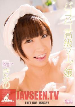 SOE-912 Studio S1 NO.1 Style Anything Goes High-Class Soapland Girl ( Ayumi Kimino )