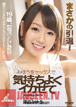 IPZ-772 Studio Idea Pocket An Unvelievable Retirement! Miyu Will Make You Cum Well With Sex Miyu Asaoka