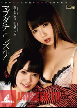 LZML-007 Studio Lesre! Lesbian Play With My BFF! Ayaka Tomoda Kotomi Asakura