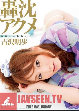 SOE-506 Studio S1 NO.1 STYLE - Driven Crazy By Torpedo Orgasms Akiho Yoshizawa