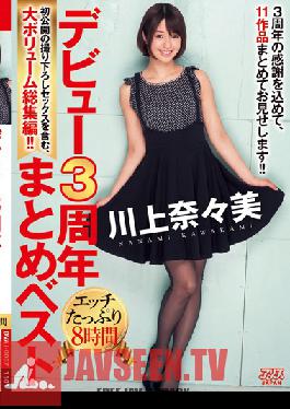 DVAJ-0007 Studio Alice Japan Debut Third Anniversary Together Best Nanami Kawakami