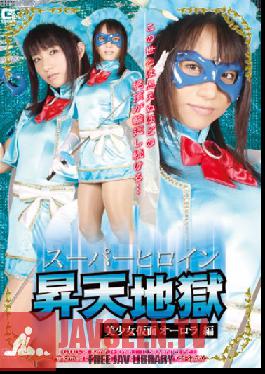 GXXD-38 Studio Giga Pretty Hen Kamen Aurora Superheroine Hell Ascension