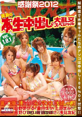 KWS-029 Studio Impact ver1.0.1 special gangbang cum this summer 2012 Thanksgiving impact