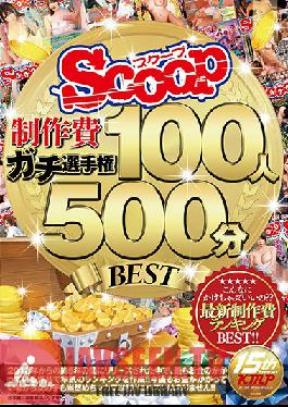 SCOP-475 Studio Scoop SCOOP Big Budget Tournament 100 Ladies/500 Minutes BEST