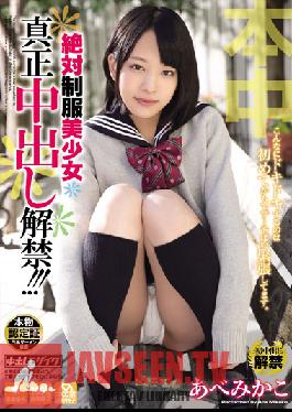 HND-169 Studio Hon Naka Absolute Beauty In School Uniform. Her First Real Creampie !! Mikako Abe