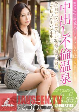 SGA-044 Studio Prestige A Young Teahouse Madam, And A Mother Of TwoAki Sasaki, Age 35 A Creampie Adultery Hot Springs Vacation