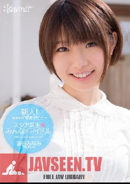 KAWD-457 Studio kawaii New Face! Kawaii Exclusive Debut, a Star is Born, Everyone's Idol Minami Aida