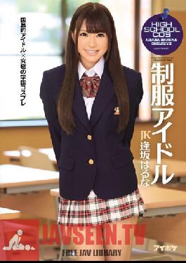 IPZ-402 Studio Idea Pocket Uniform Starlet Haruna Aisaka