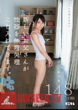 MUM-119 Studio Minimum I can't tell mama...My new dad is is forcibly fucking me. 148cm Mizuki