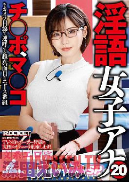 RCTD-300 Studio ROCKET - Dirty Talking Female Anchor 20 - Intelligent Sex Holes - Eimi Fukada