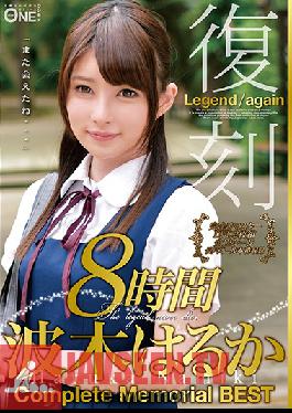 ONEZ-226 Studio Prestige - (Reprint) 8 Hours Of Haruka Namiki Complete Memorial BEST