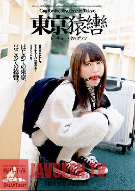 GAGD-001 Studio Dream Ticket - Tokyo Gag Bondage Chiharu Sakurai