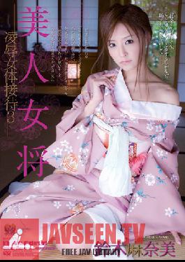 RBD-415 Beautiful Hostess Torture & love Female Body Service 3 Manami Suzuki