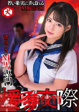 DNJR-027 Mitsuki Nagisa's Special Support For Masochistic Men