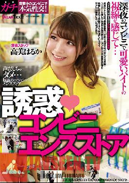 CMD-031 Temptation Convenience Store Haruka Takami