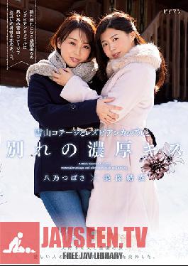 BBAN-280 A Lesbian Couple Gave Each Other A Farewell Kiss At A Mountain Cabin In The Snowy Hills A Final Journey With Her Beloved Lover Deep And Rich Kisses, With Her Lover, Over And Over Again Yui Miho Tsubasa Hachino