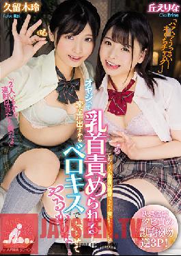 MIAA-323 You Make Such A Strange Sound When We Tease Your Nipples, Mister! Guess We'll Just Have To Silence You With Our Tongues! Rei Kuruki Erina Oka