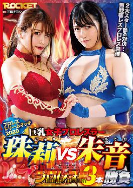 RCTD-354 Big Titted Female Professional Wrestler Tamari VS. Akane - Lesbian Wrestling 3 Matches