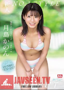 SSNI-915 Fresh Face NO. 1 STYLE Kanon Tsukishima AV Debut