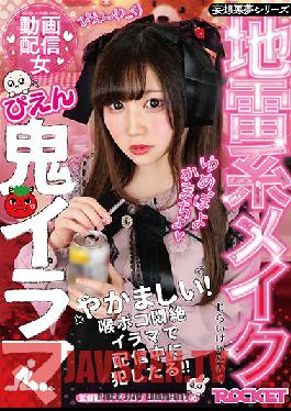 RCTD-377 Landmine Makeup Video Delivery Girl, Hellish Deepthroat - Yume Natsuki