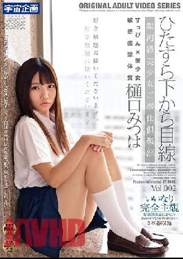 MDTM-697 Always Looking Down On Me. Galactic Beauties' Service Club - Mitsuha Higuchi vol. 002