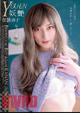 JSTK-005 Seductress - Cross-Dressing KANON - The Goddess Flourishes Again...