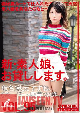 CHN-197 I Will Lend You A New Amateur Girl. 95 Pseudonym) Suzune Akimoto (supermarket / Clerk) 20 Years Old