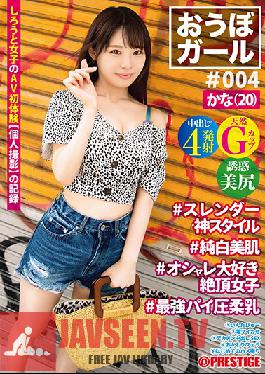 PXH-021 Obo Girl ?004 ?Kana (20) ?Slender God Style ?Pure White Beautiful Skin ?Fashionable Climax Girls ?The Strongest Pie Pressure Soft Breasts