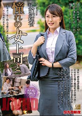 MOND-210 With My Female Boss Who I Adore - Yuuka Hirose