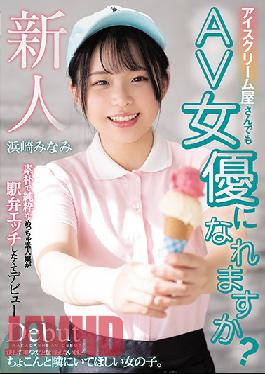 HND-956 Can Ice Cream Shop Workers Become Porn Stars Too? Simple And Plain Amateur Makes Her Porno Debut Minami Hamasaki