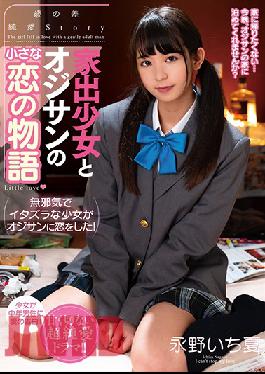 AMBI-129 Small Love Story Between Runaway Girl And Older Man Ichika Nagano