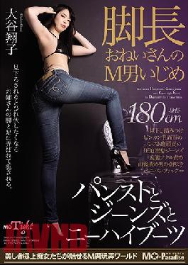 MOPT-008 Long-Legged Girl Teases Masochistic Guy - Pantyhose, Jeans & Knee-High Boots Shoko Otani