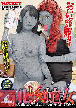 RCTD-426 Petrified Lesbian Snake Woman