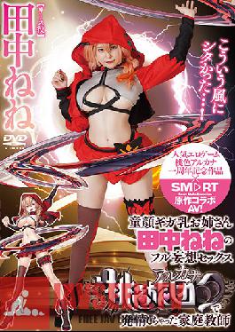 SMCP-002 Baby-faced Giga Milk Older Sister Nene Tanaka's Full Delusional Sex Tutor Who Has Estrus In Pink Arcana